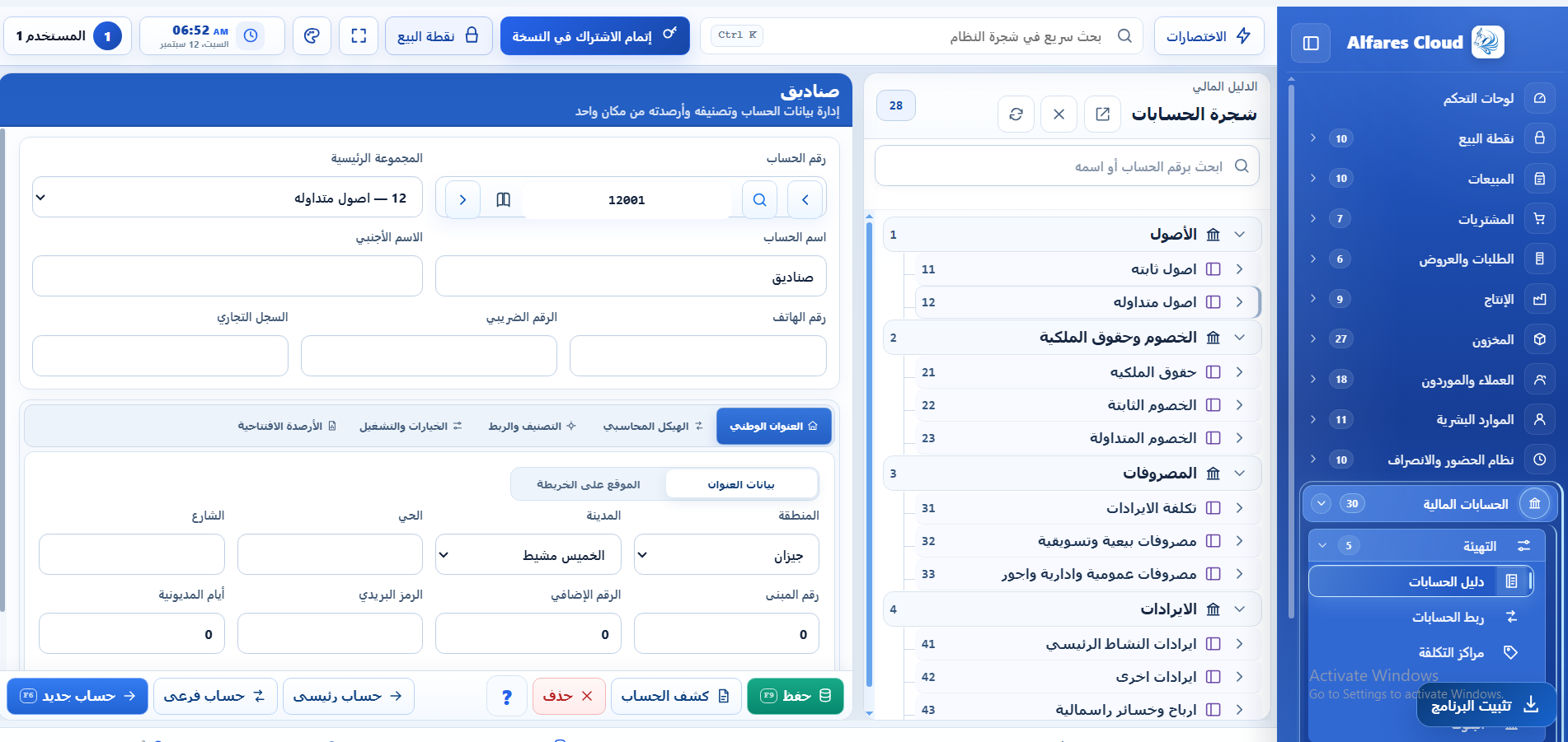 واجهة برنامج إدارة العملاء