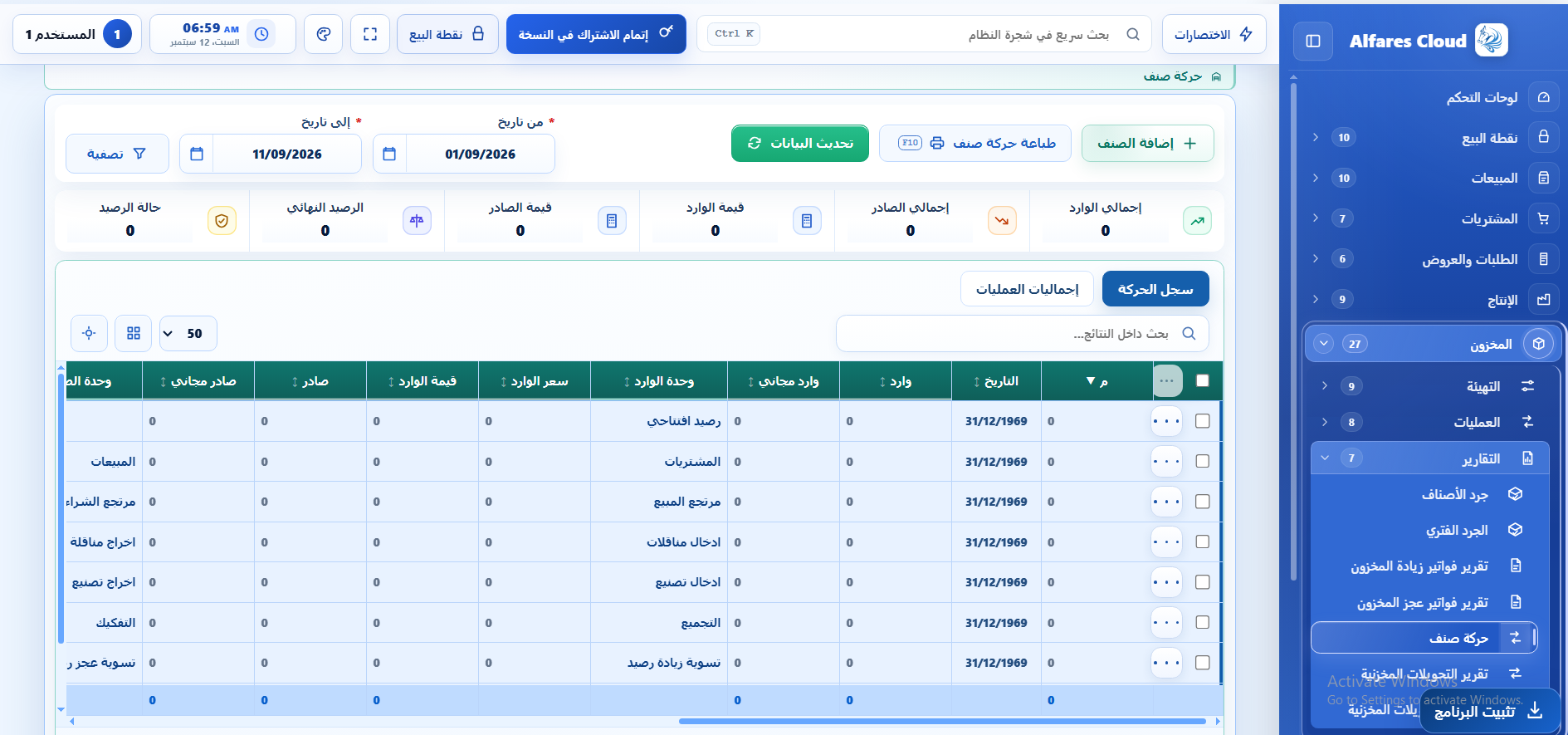 واجهة برنامج إدارة التصنيع والإنتاج
