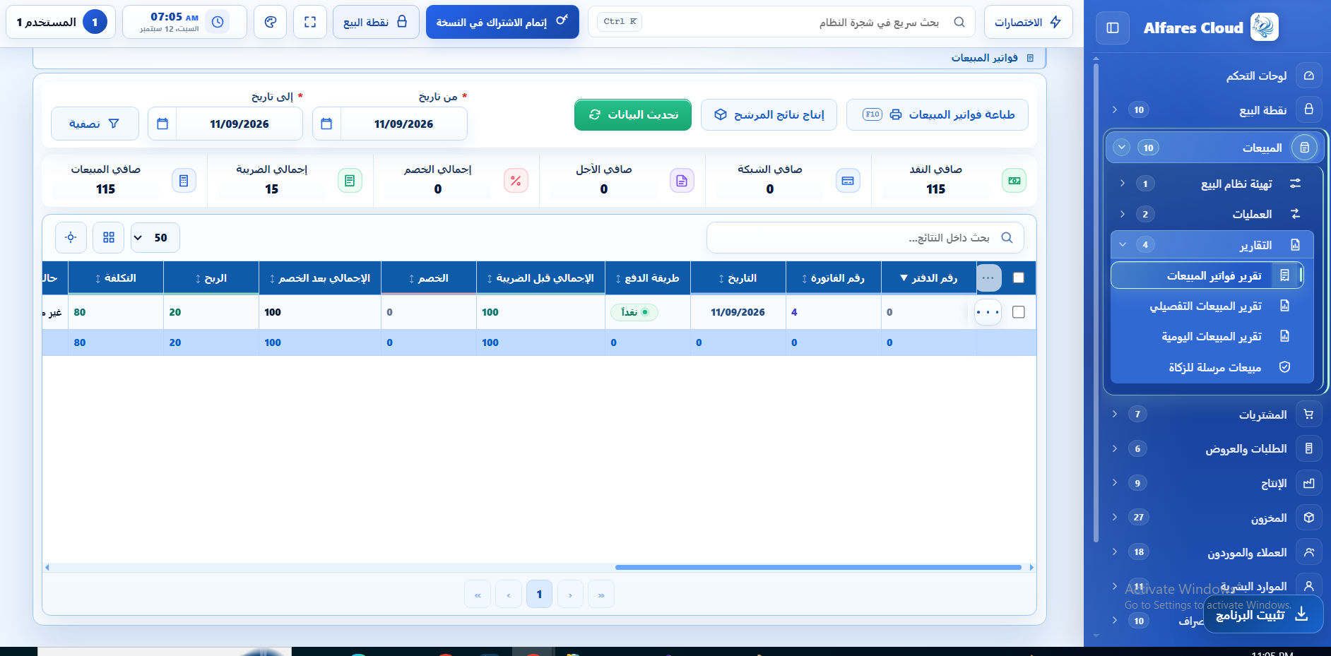 واجهة برنامج إدارة المشتريات