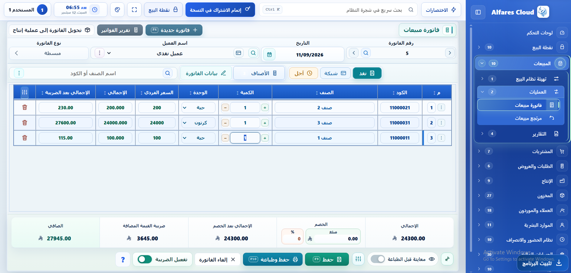 فاتورة المبيعات
