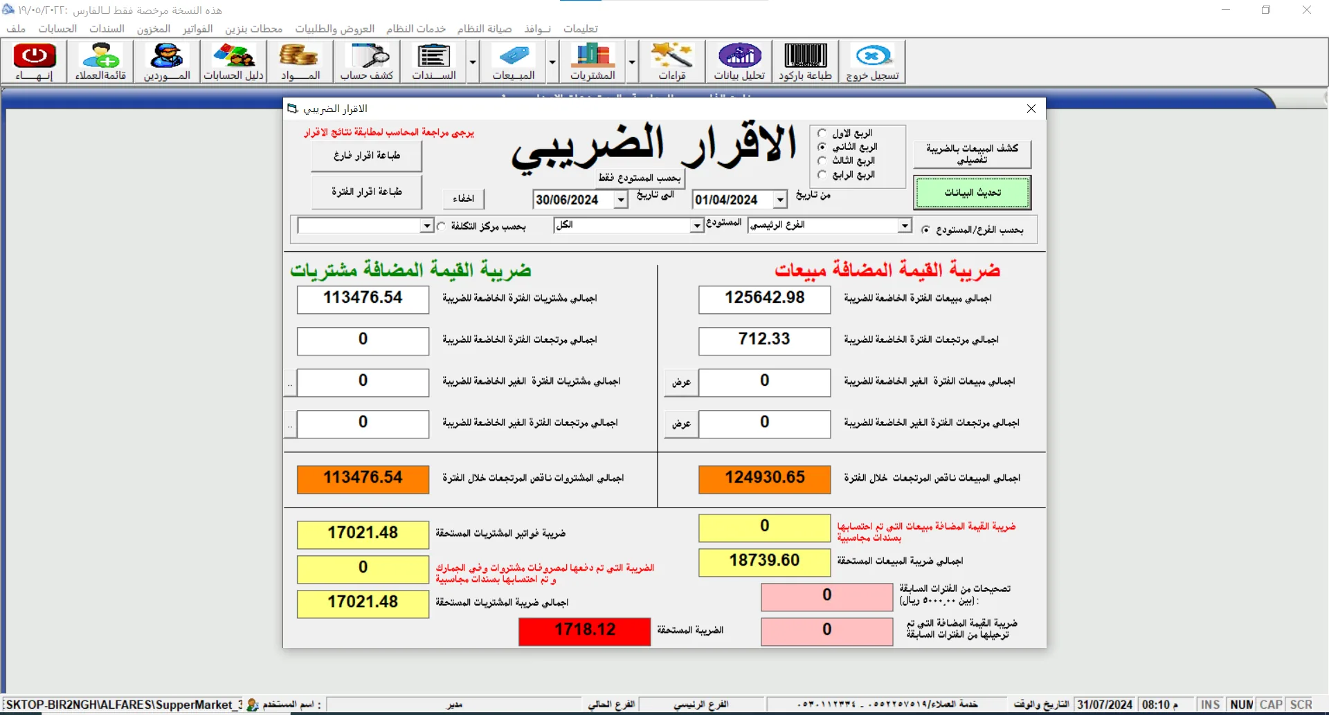 تقرير الضريبة