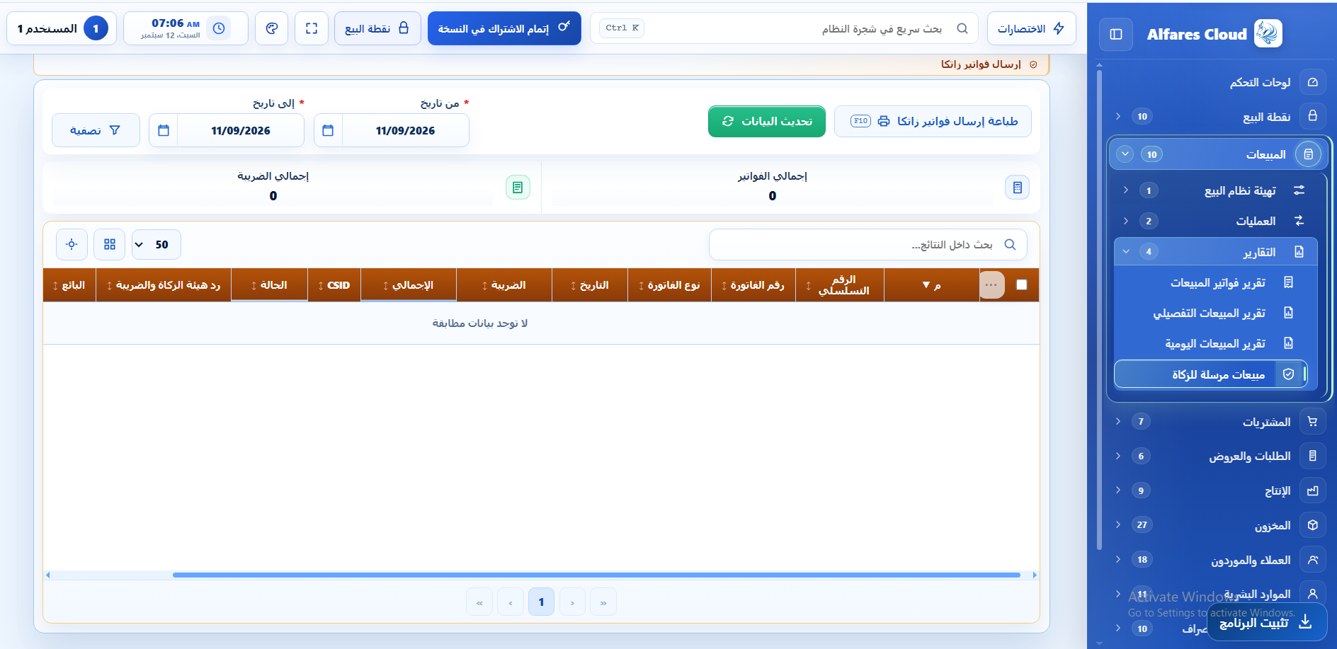 تقرير حالة الفواتير