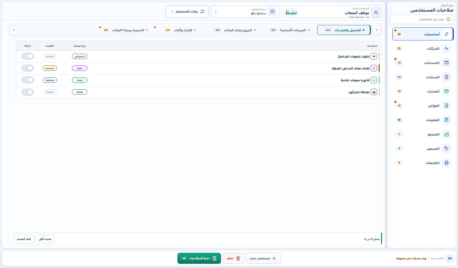 صلاحيات المستخدمين