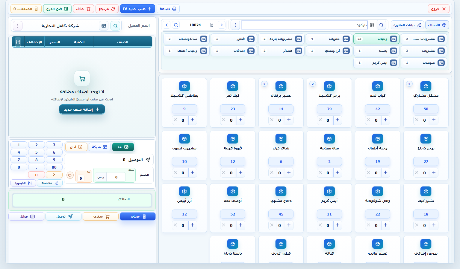 واجهة برنامج نقاط البيع POS